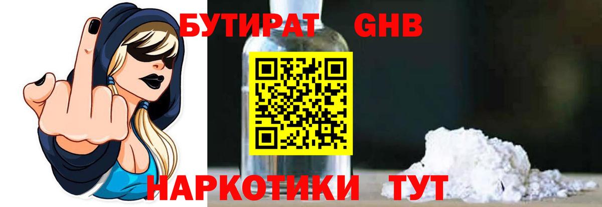 Бутират  Вход с VPN  Арзамас  БУТИРАТ BDO 