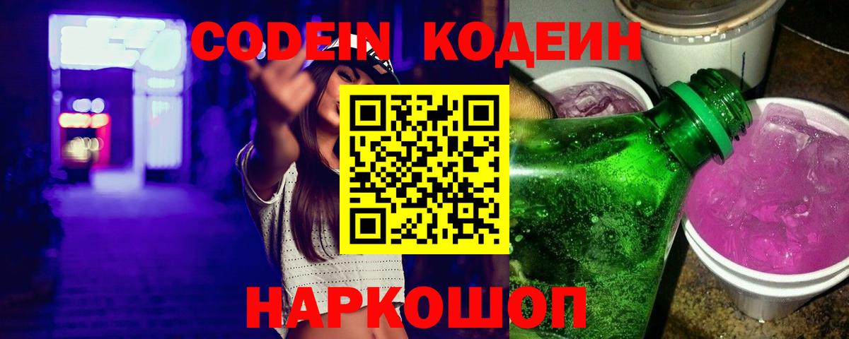 Арзамас  Codein Purple Drank  Вход с VPN 