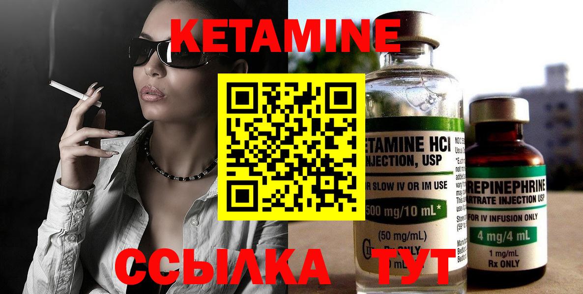 Кетамин VHQ Арзамас