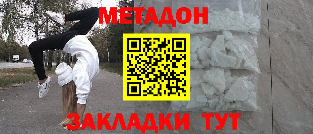 МЕТАДОН мёд Арзамас